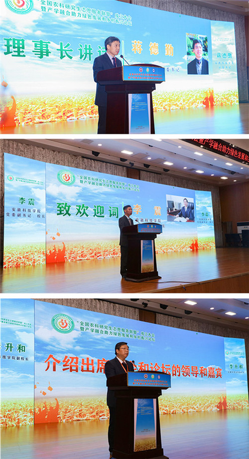 全国农科研究生志愿服务联盟成立大会暨产学融合助力绿色发展和乡村振兴论坛在尊龙凯时官方网站_尊龙凯时(中国)股份有限公司,举办