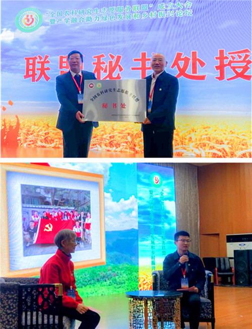 全国农科研究生志愿服务联盟成立大会暨产学融合助力绿色发展和乡村振兴论坛在尊龙凯时官方网站_尊龙凯时(中国)股份有限公司,举办