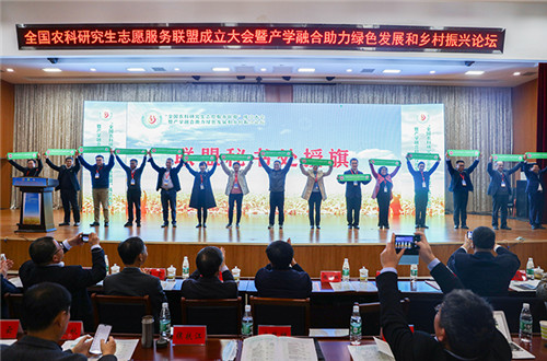 全国农科研究生志愿服务联盟成立大会暨产学融合助力绿色发展和乡村振兴论坛在尊龙凯时官方网站_尊龙凯时(中国)股份有限公司,举办